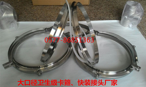 133-530大口徑衛(wèi)生級(jí)卡箍、不銹鋼卡箍