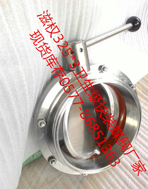 大口徑衛(wèi)生級蝶閥、衛(wèi)生級大口徑蝶閥